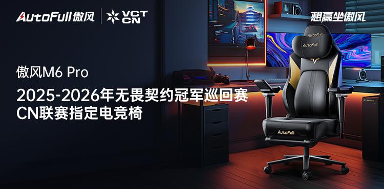 5-2026无畏契约冠军巡回赛CN联赛CQ9电子游戏平台官宣！傲风签约202(图4)