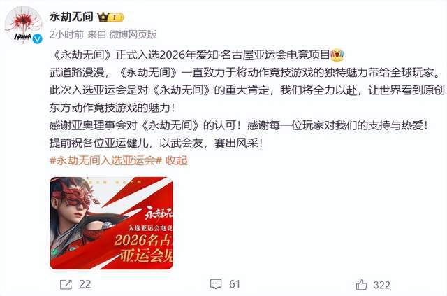 功入选2026年爱知名古屋亚运会电竞项目CQ9电子app扬威国际赛场！永劫无间成(图4)