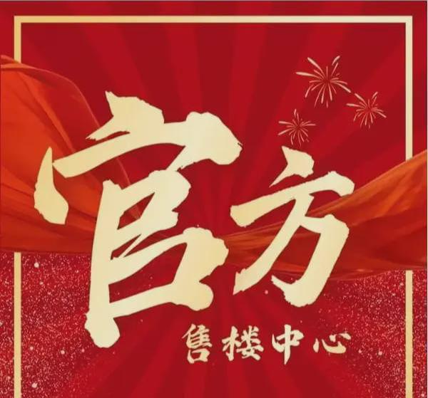 堡二期售楼处发布：以品质铸就美好人生CQ9电子游戏平台☎‍楼市热点@天鹅(图3)