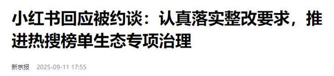 相曝光仇视父母、煽动对立只是冰山一角CQ9电子平台入口小红书被点名严惩真(图8) 相曝光仇视父母、煽动对立只是冰山一角CQ9电子平台入口小红书被点名严惩真(图8)